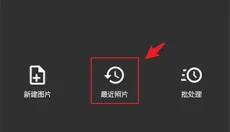 照片编辑器 截图
