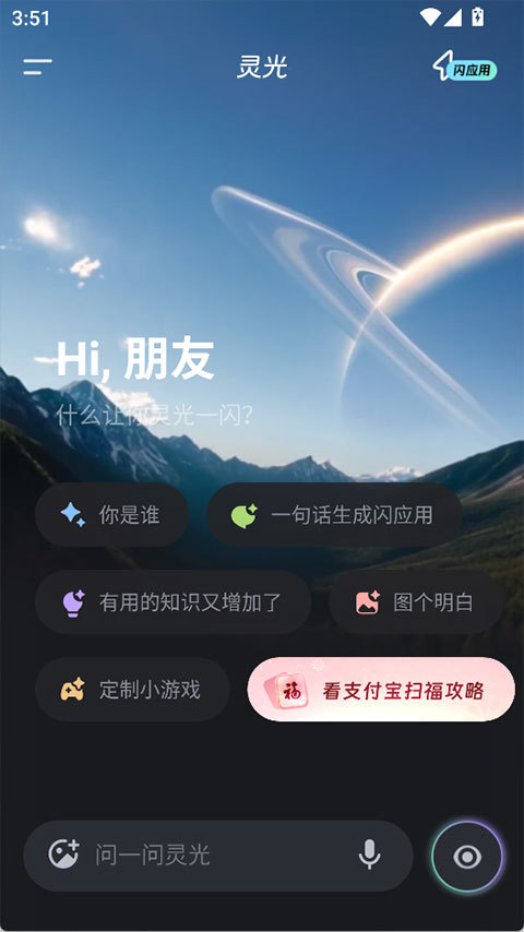 灵光aiAPP