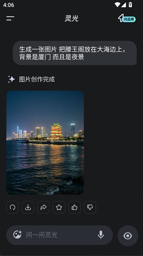 灵光aiAPP