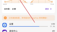 StayFree安卓版 截图