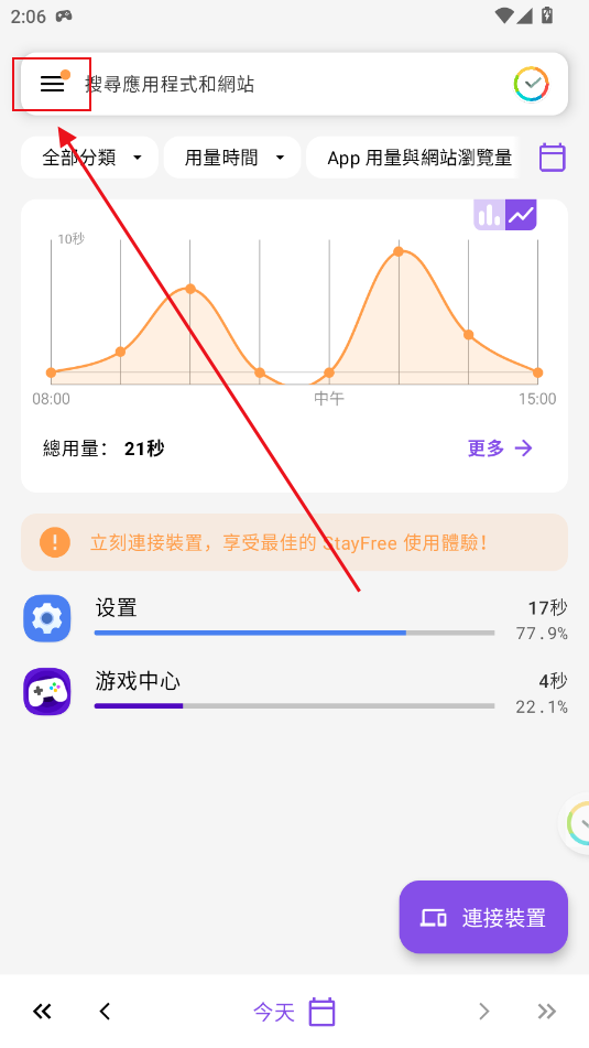 StayFree安卓版