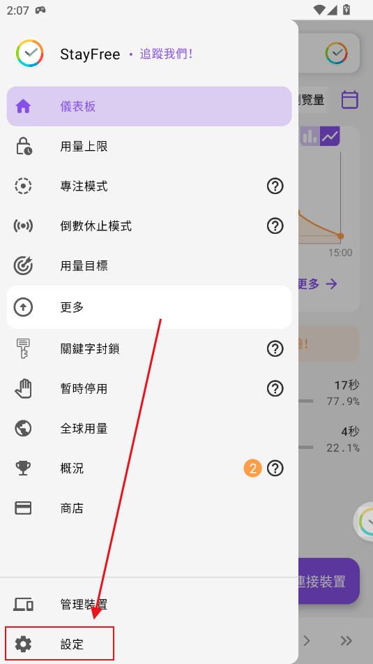 StayFree安卓版