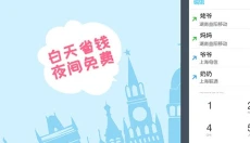 阿里通电话 截图