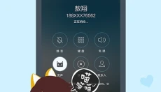 阿里通电话 截图