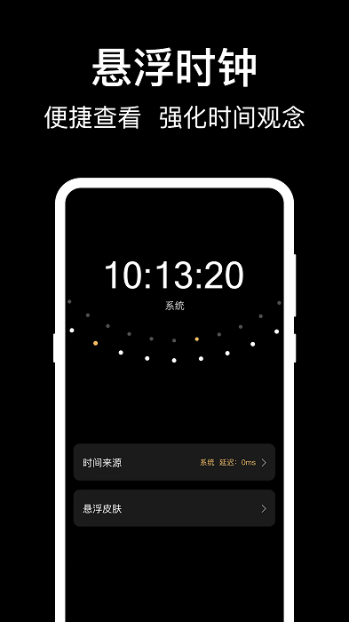 准时闹钟助手