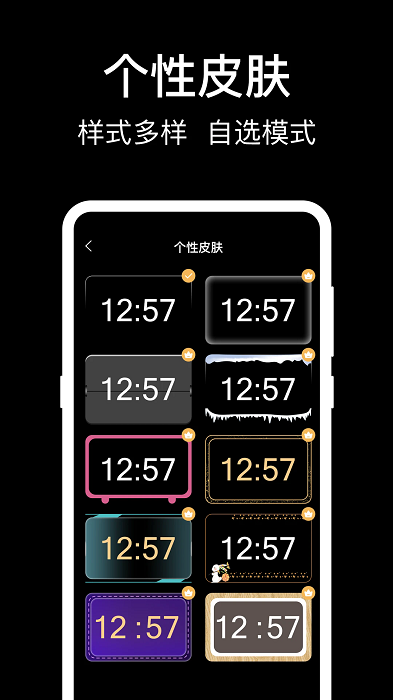 准时闹钟助手