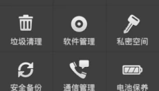 金山手机卫士 截图