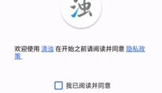 清浊官方版 截图