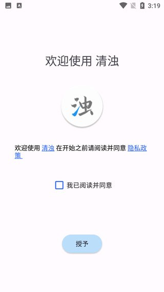 清浊官方版
