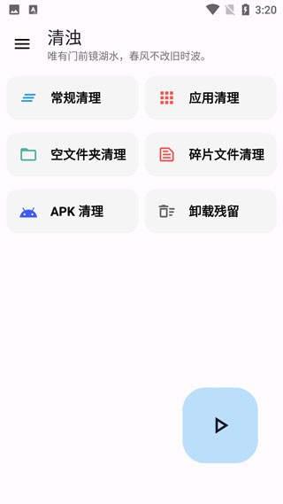 清浊官方版