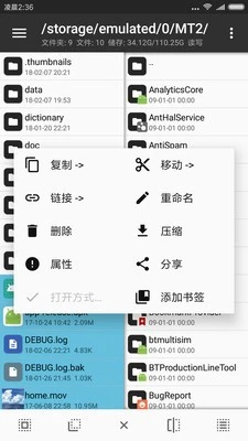 MT管理文件器 截图