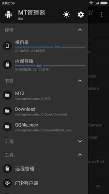 MT管理文件器 截图
