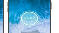 川川云手机 截图