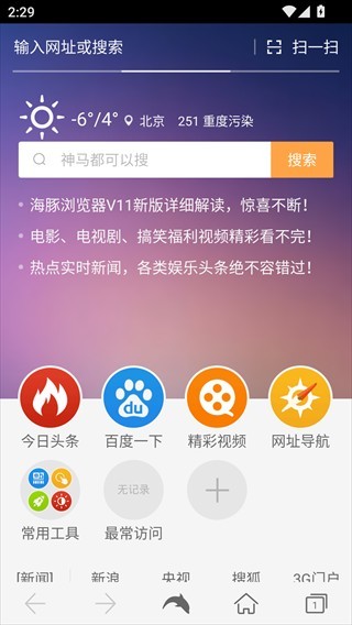 海豚浏览器最新版