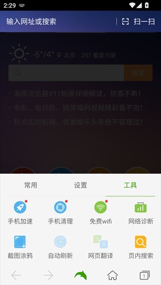 海豚浏览器最新版