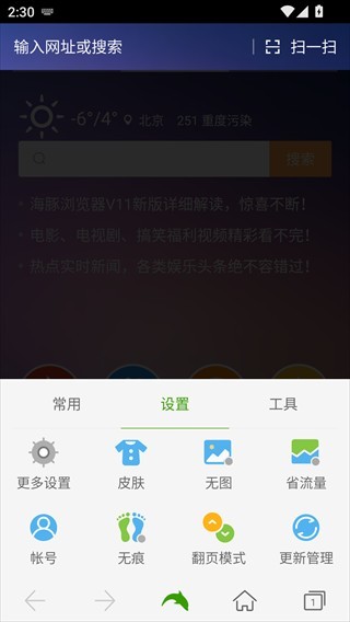 海豚浏览器最新版