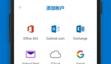 outlook邮箱 截图