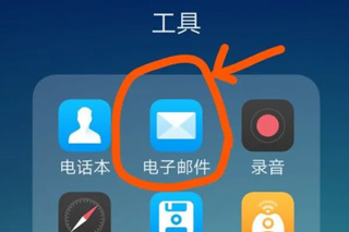 outlook邮箱