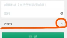 outlook邮箱 截图