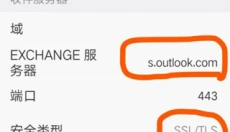outlook邮箱 截图