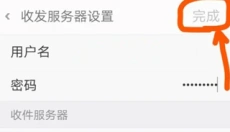 outlook邮箱 截图