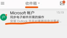 outlook邮箱 截图