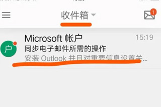 outlook邮箱