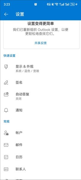 outlook邮箱