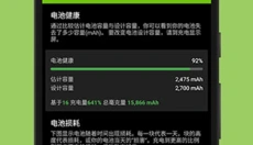 精准电量 截图