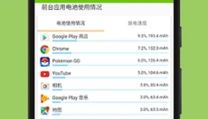 精准电量 截图