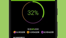 精准电量 截图