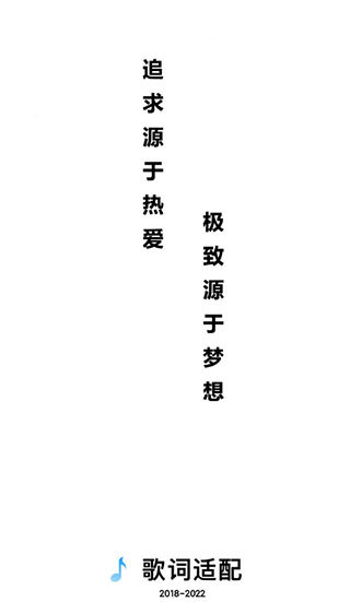 歌词适配2025