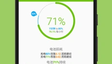 精准电量app 截图