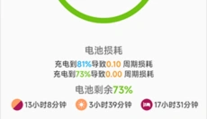 精准电量app 截图