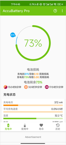 精准电量app