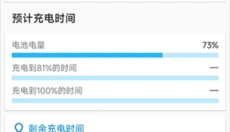 精准电量app 截图