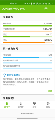精准电量app