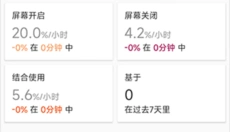 精准电量app 截图