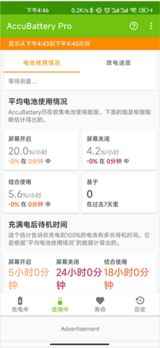 精准电量app