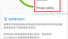 精准电量app 截图