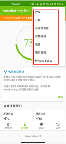 精准电量app