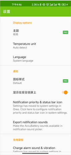 精准电量app