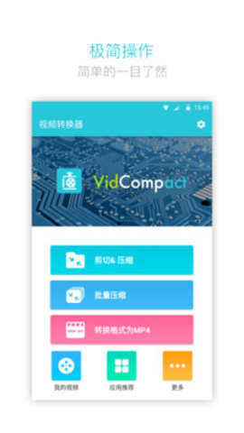 视频转换器app