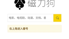 磁力狗最老版本 截图