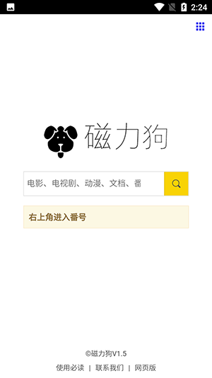 磁力狗最老版本