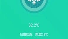 手机一键降温 截图