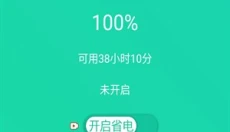 手机一键降温 截图