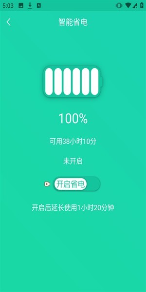 手机一键降温神器开启降温图片3