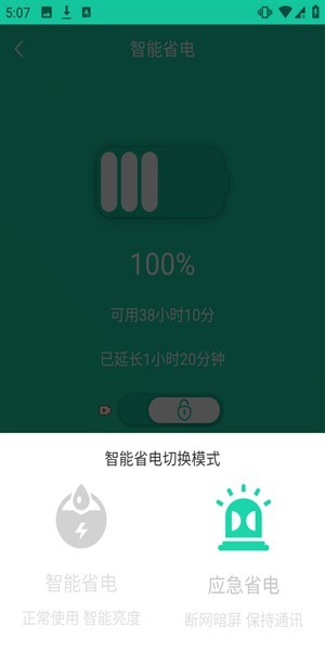 手机一键降温神器开启降温图片4