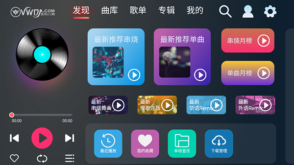 清风dj车载版